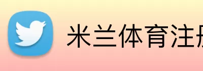 米兰体育 Logo
